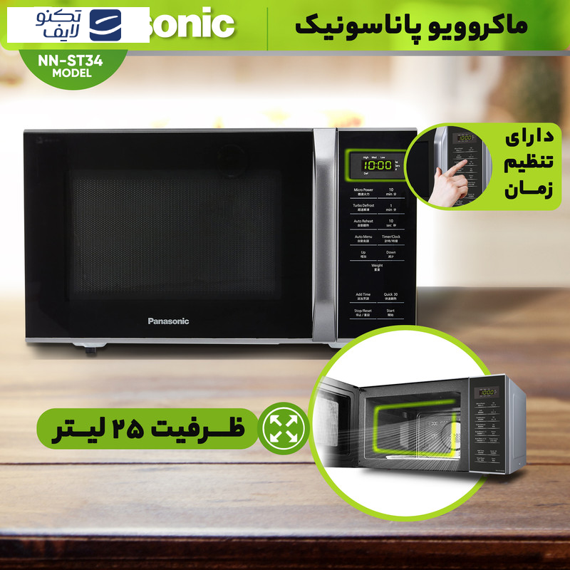 مایکروویو پاناسونیک مدل HM/ST34