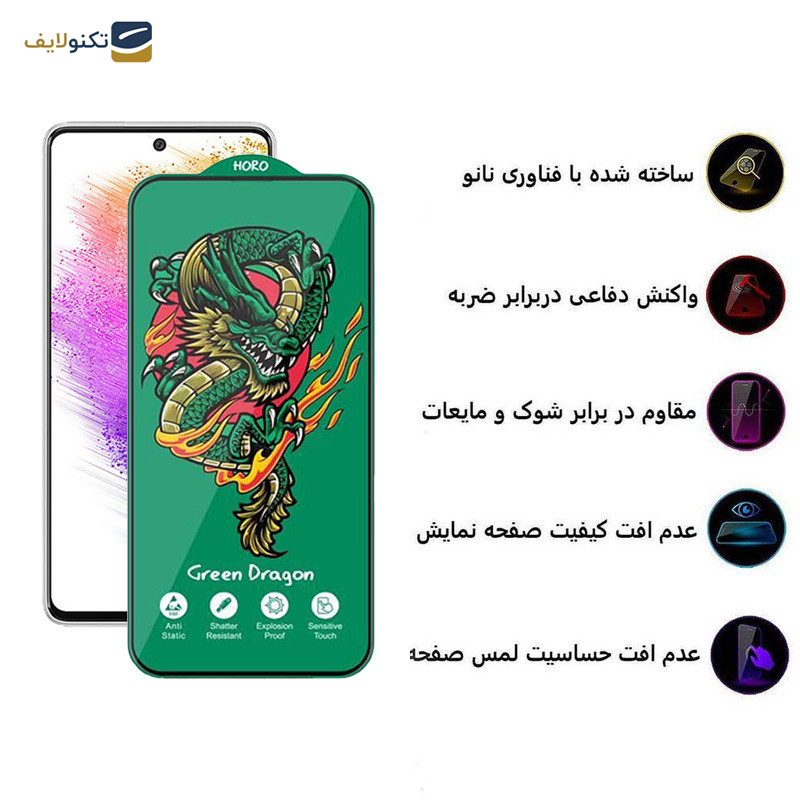 محافظ صفحه نمایش اپیکوی مدل Green Dragon ExplosionProof مناسب برای گوشی موبایل سامسونگ Galaxy A73 5G/A72/A71/M54/M53/M52 5G/M51