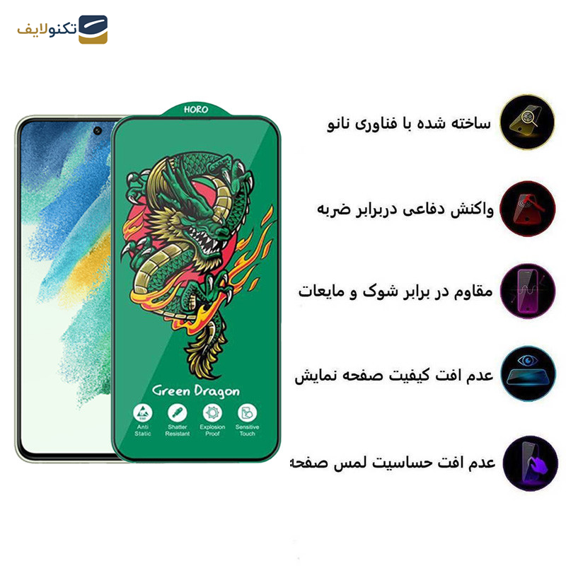 محافظ صفحه نمایش اپیکوی مدل Green Dragon ExplosionProof مناسب برای گوشی موبایل سامسونگ Galaxy S21 FE 5G