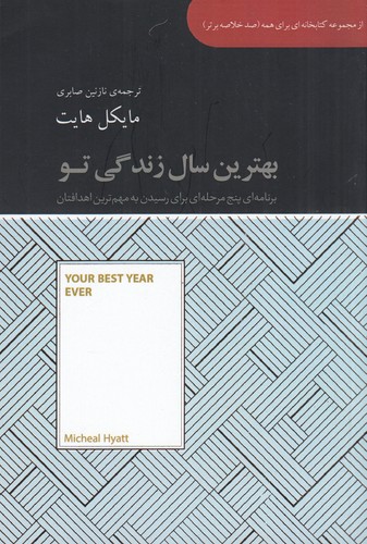 کتاب صد خلاصه برتر- بهترین سال زندگی تو نشر جیحون- آسمان نیلگون