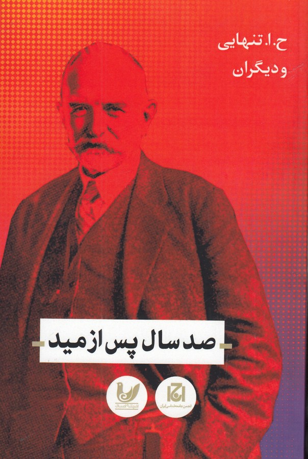 کتاب صد سال پس از مید نشر اندیشه احسان