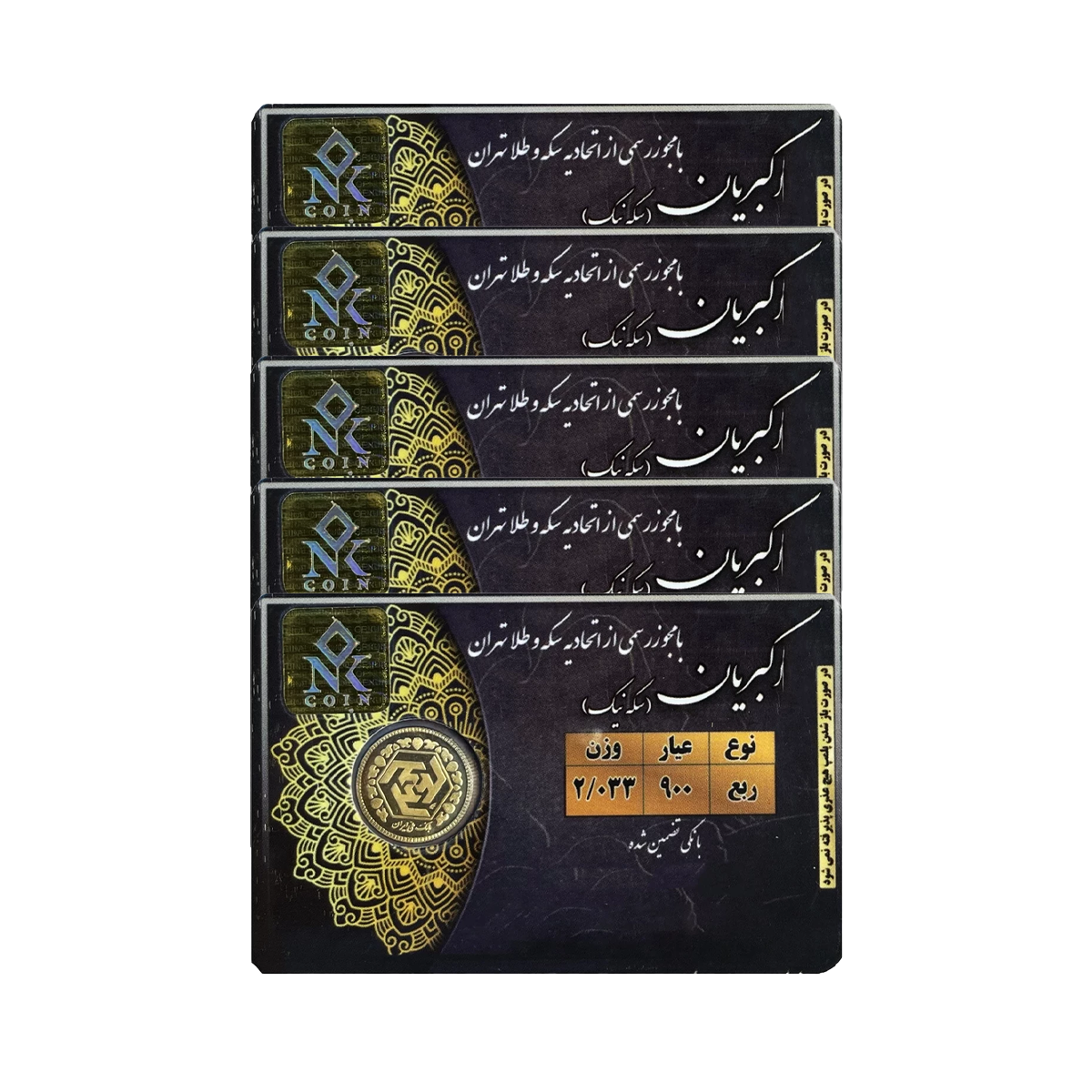 ربع سکه بهار آزادی طرح جدید سکه نیک _ مجموعه 5 عددی-small-image