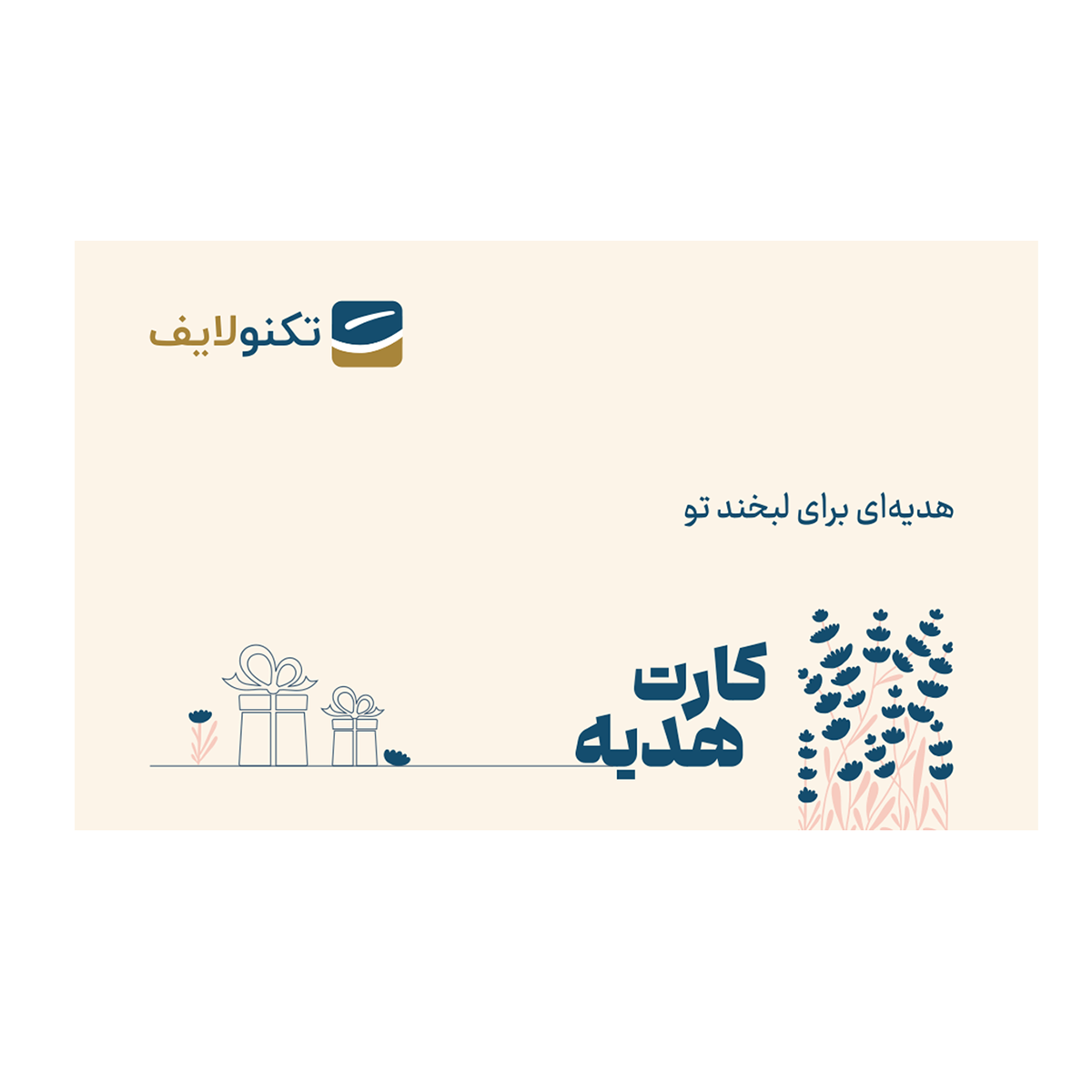 کارت هدیه تکنولایف به ارزش 200,0000 تومان طرح لبخند copy-small-image.png