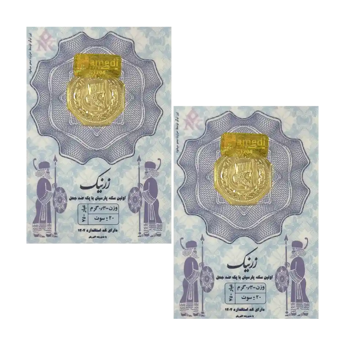 سکه پارسیان 300 سوتی 18 عیار زرنیک _ مجموعه 2 عددی  copy-small-image.png