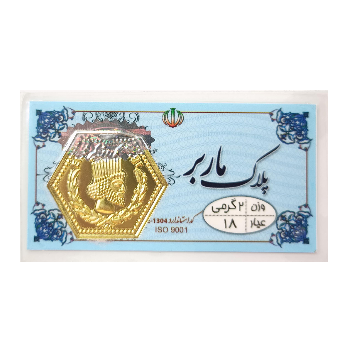 سکه پارسیان 2 گرم 18 عیار پلاک ماربر-small-image