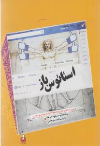 کتاب استاتوس‌باز نشر کتاب آمه