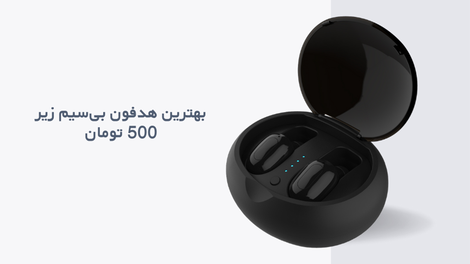 هدفون بی سیم تا 500 تومان