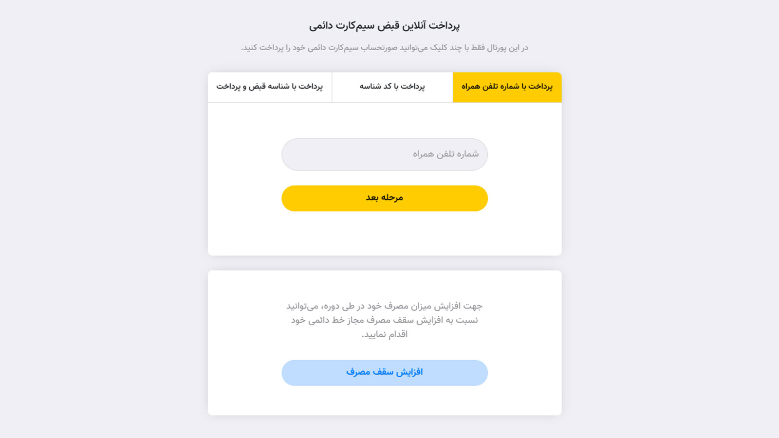 نحوه پرداخت قبض ایرانسل با اینترنت