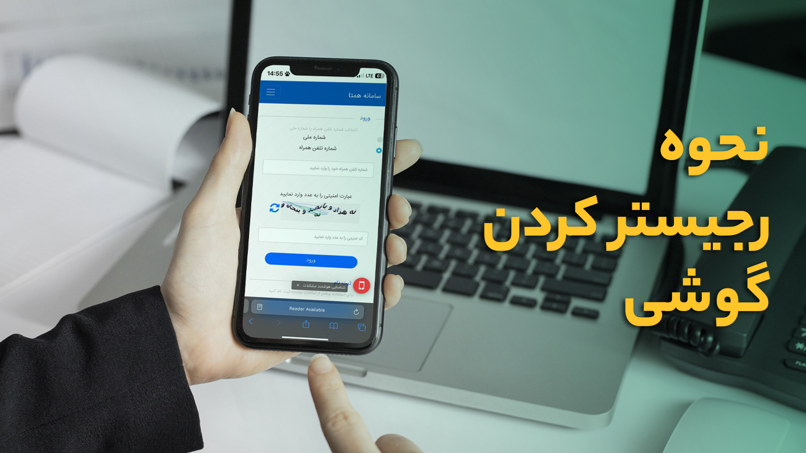 آموزش رجیستری گوشی هوشمند